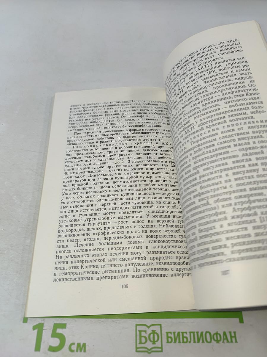 Медикаментозные токсидермии