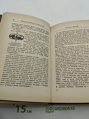 Книга Тысячи и одной ночи. Том 5