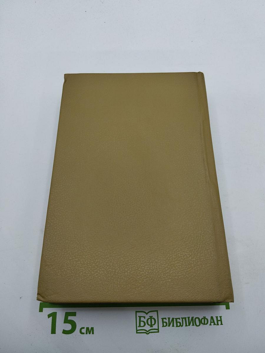 Книга Тысячи и одной ночи. Том 5