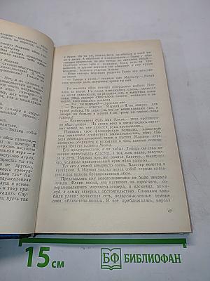 Обмен разумов: Рассказы и повесть