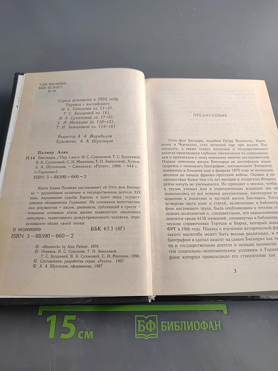 Бисмарк