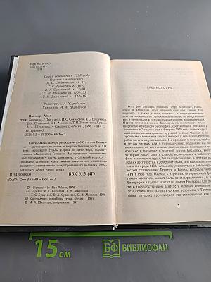 Бисмарк