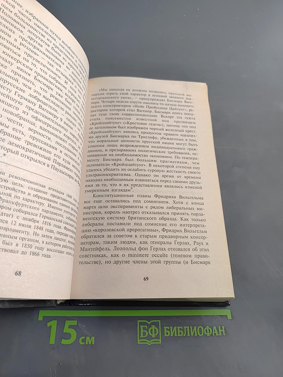 Бисмарк