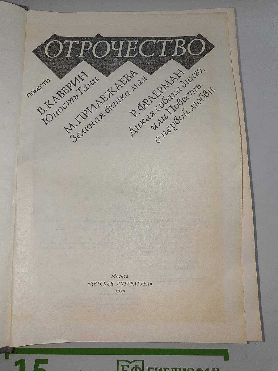 Отрочество