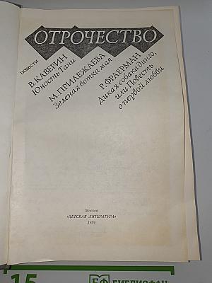 Отрочество