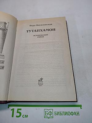 Тутанхамон