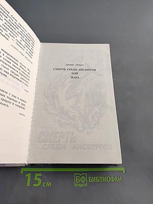 Смерть среди айсбергов