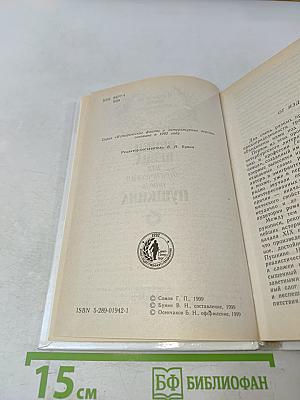 Венец певца, или Трагическая гибель Пушкина