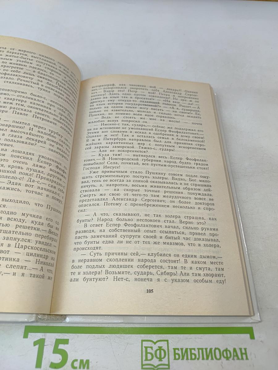 Венец певца, или Трагическая гибель Пушкина