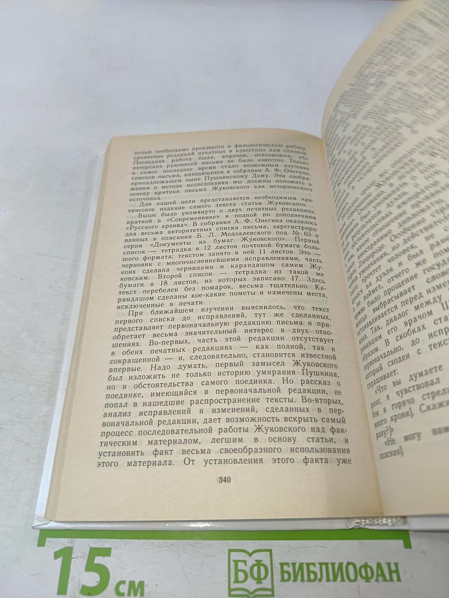 Венец певца, или Трагическая гибель Пушкина