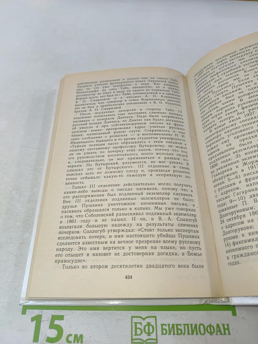 Венец певца, или Трагическая гибель Пушкина