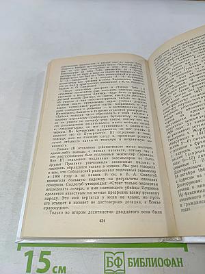 Венец певца, или Трагическая гибель Пушкина