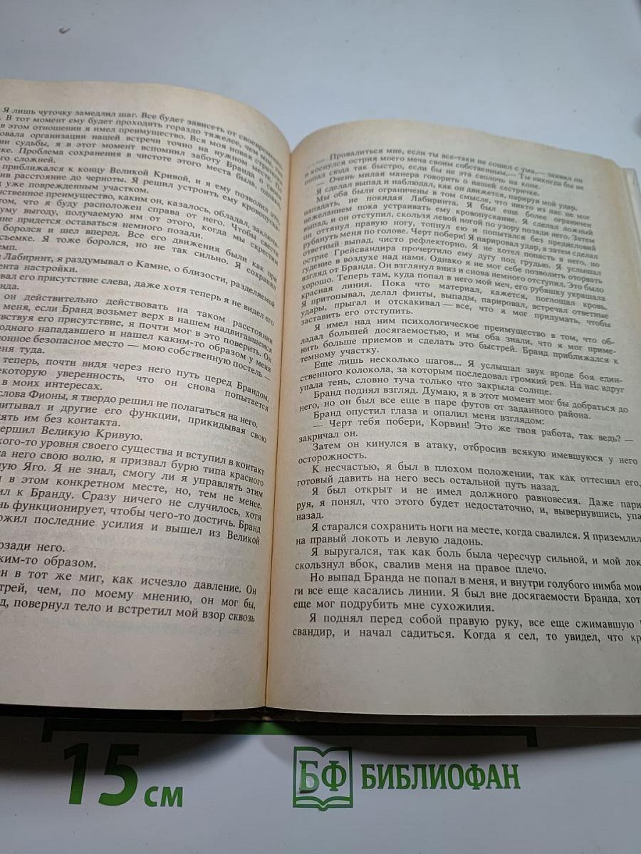 Хроники Амбера II: Знак Единорога, Рука Оберона, Двор Хаоса