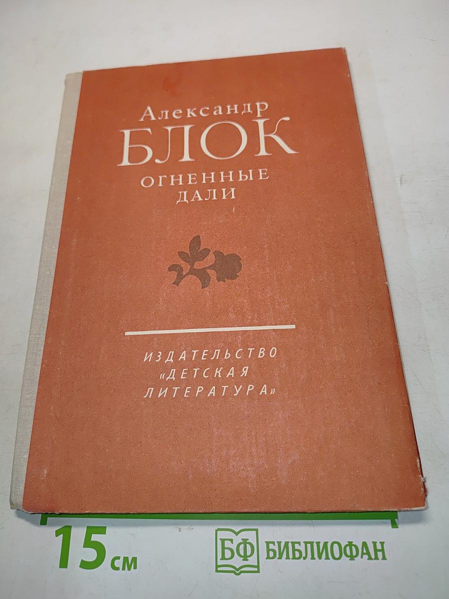 Огненные дали