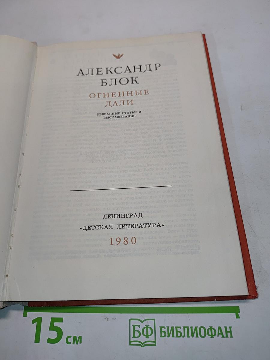 Огненные дали