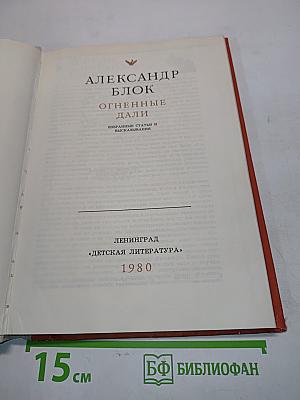 Огненные дали
