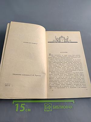 Мольер. Биография писателя