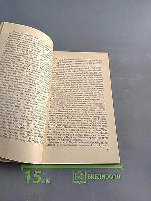 Мольер. Биография писателя