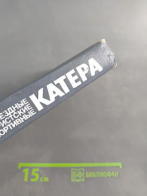 Разъездные, туристские и спортивные катера
