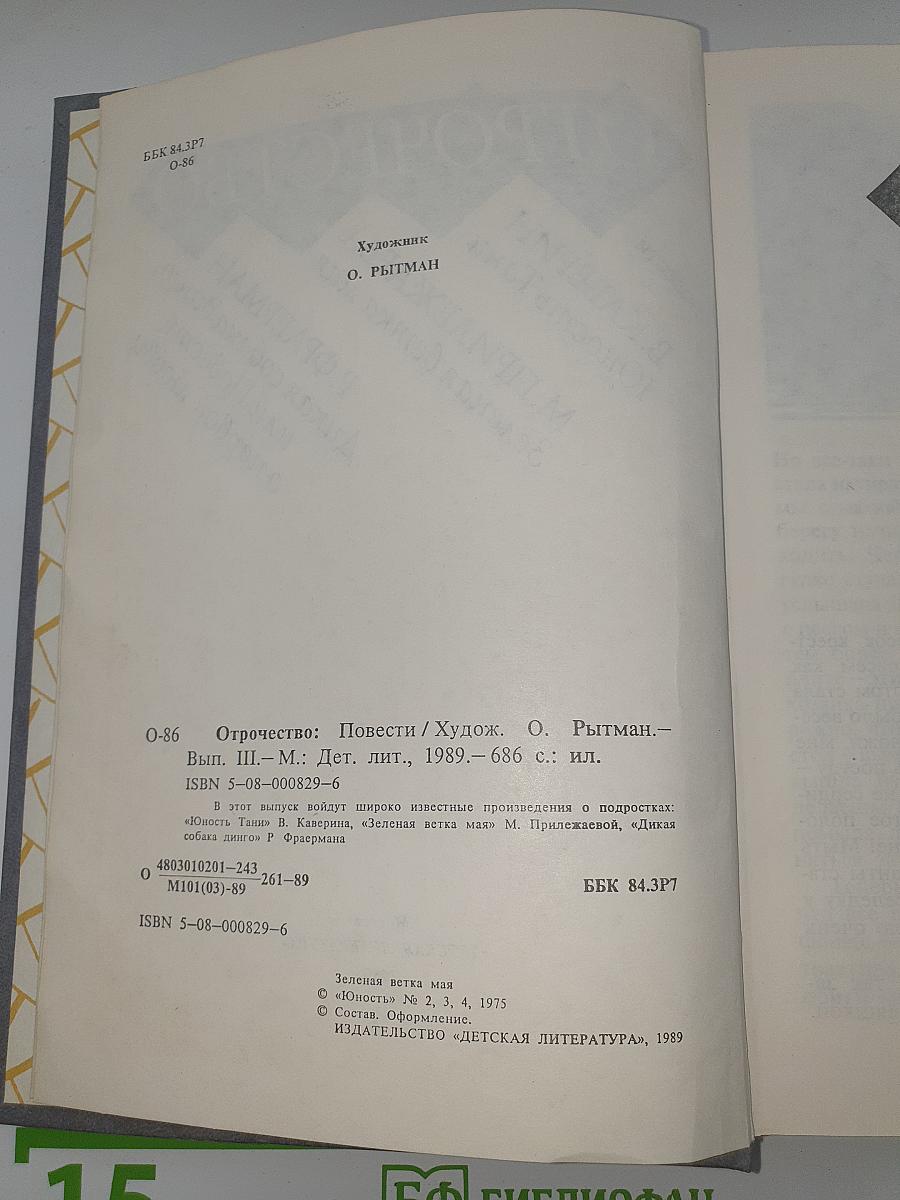 Отрочество