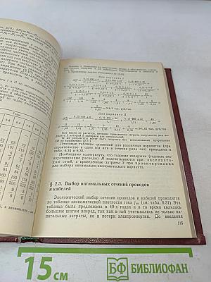 Пособие к курсовому и дипломному проектированию для электроэнергетических специальностей вузов