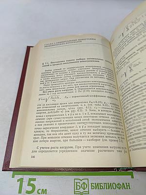 Пособие к курсовому и дипломному проектированию для электроэнергетических специальностей вузов