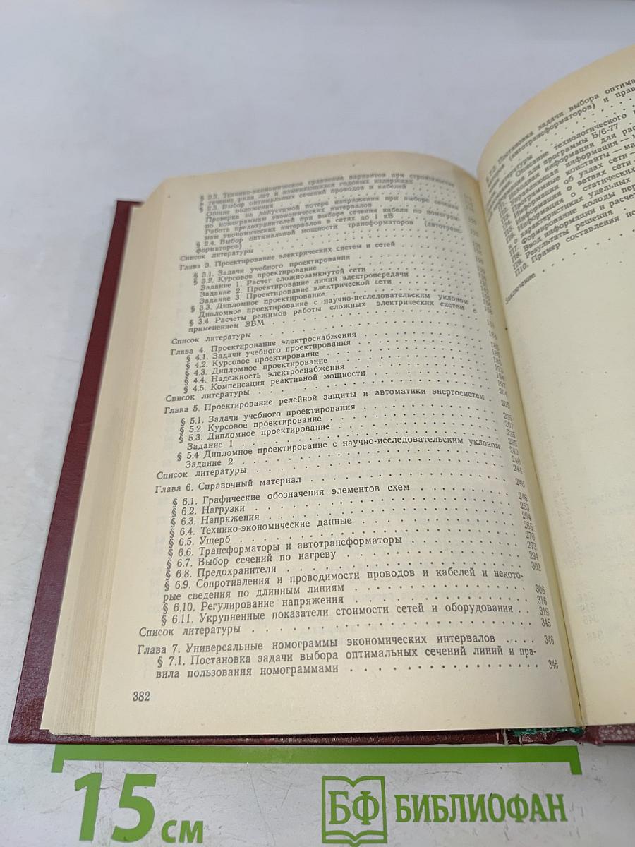 Пособие к курсовому и дипломному проектированию для электроэнергетических специальностей вузов