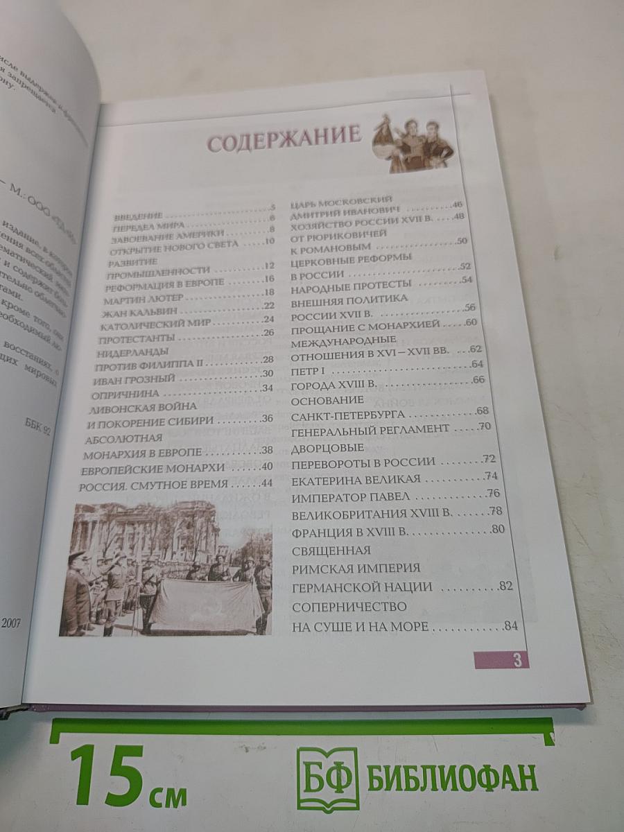 Эрудит. История XV-XX веков