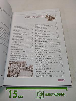 Эрудит. История XV-XX веков