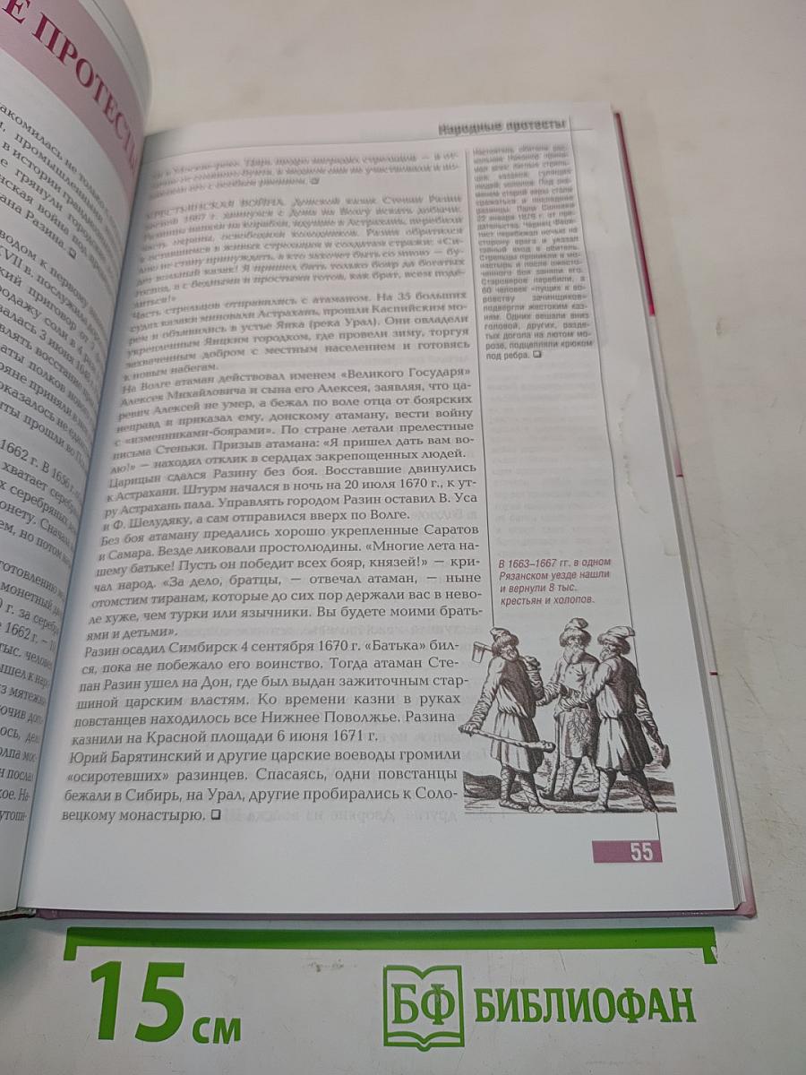 Эрудит. История XV-XX веков