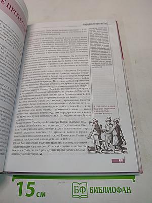 Эрудит. История XV-XX веков