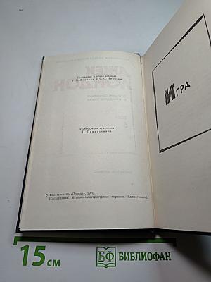 Джек Лондон. Собрание сочинений в тринадцати томах. Том 6.