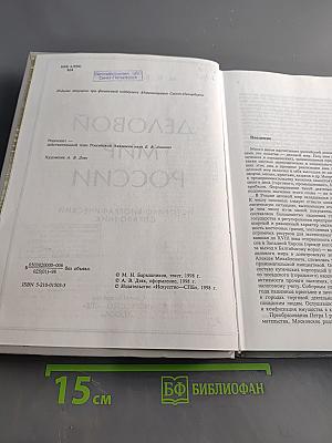 Деловой мир России