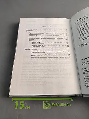 Деловой мир России
