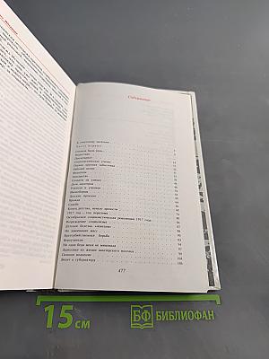Единственный путь. Воспоминания. Книга 1