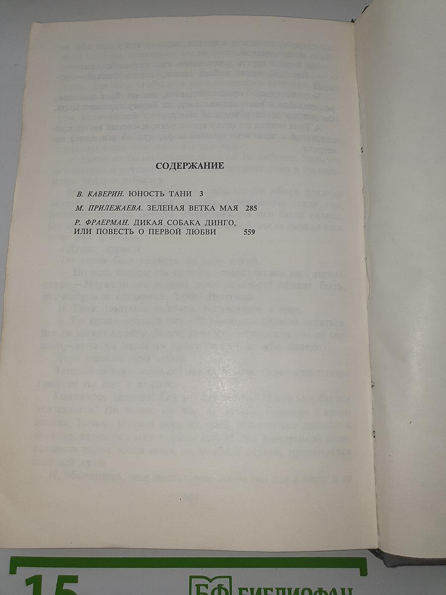 Отрочество