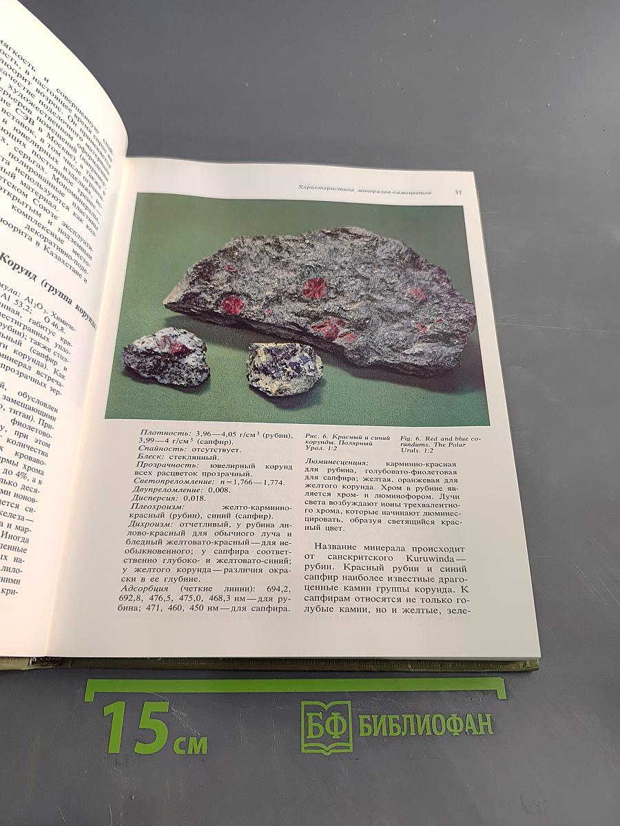 Самоцветы СССР Gems of the USSR