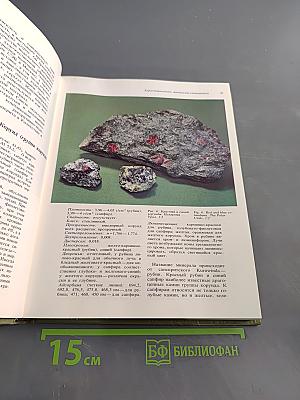 Самоцветы СССР Gems of the USSR