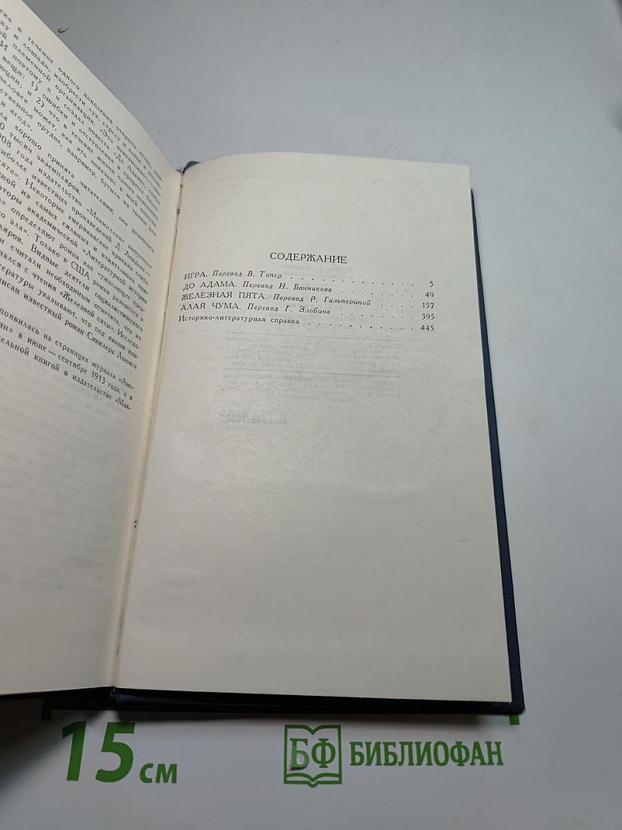 Джек Лондон. Собрание сочинений в тринадцати томах. Том 6.