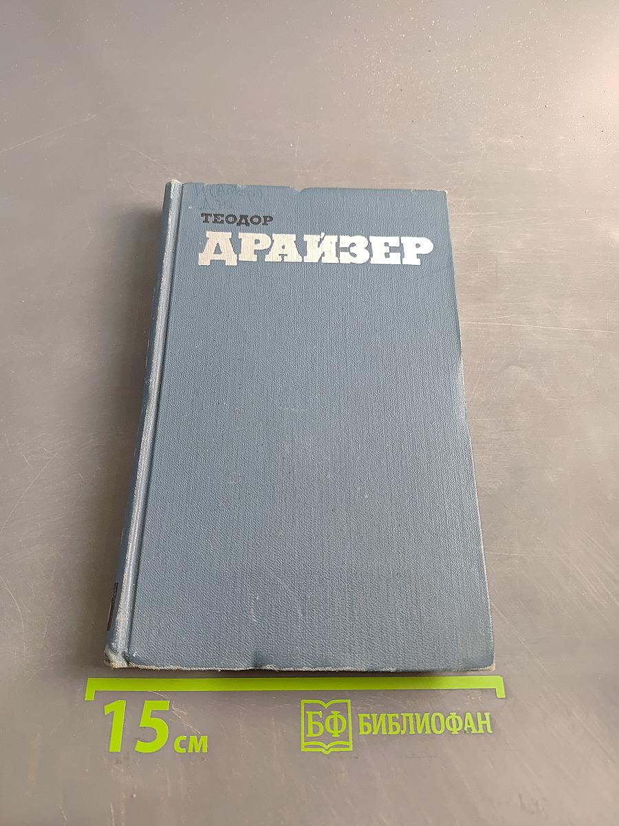 Сток