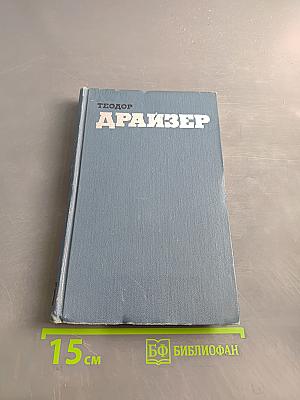 Сток