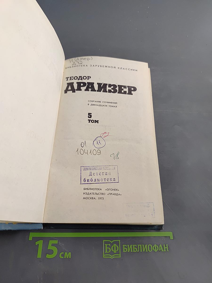 Сток