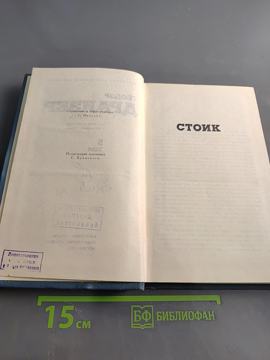 Сток