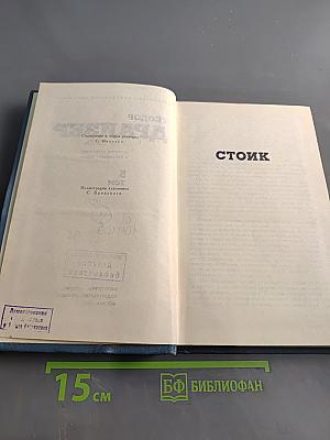 Сток