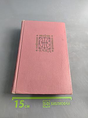 Жорж Санд. Собрание сочинений в девяти томах. Том 2