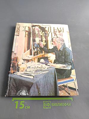 Спасенная красота. Рассказы о реставрации памятников искусства