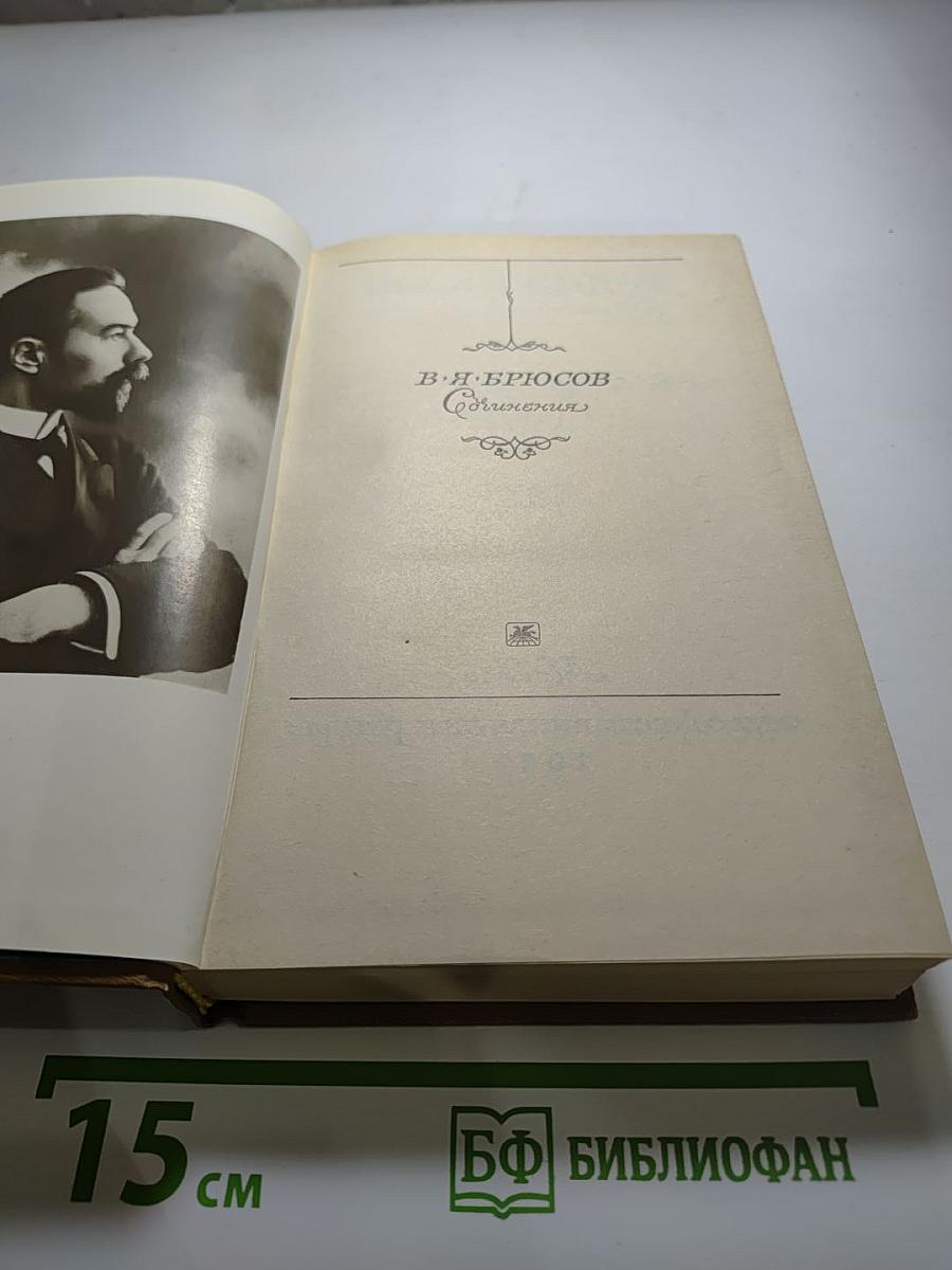 Сочинения. Том первый