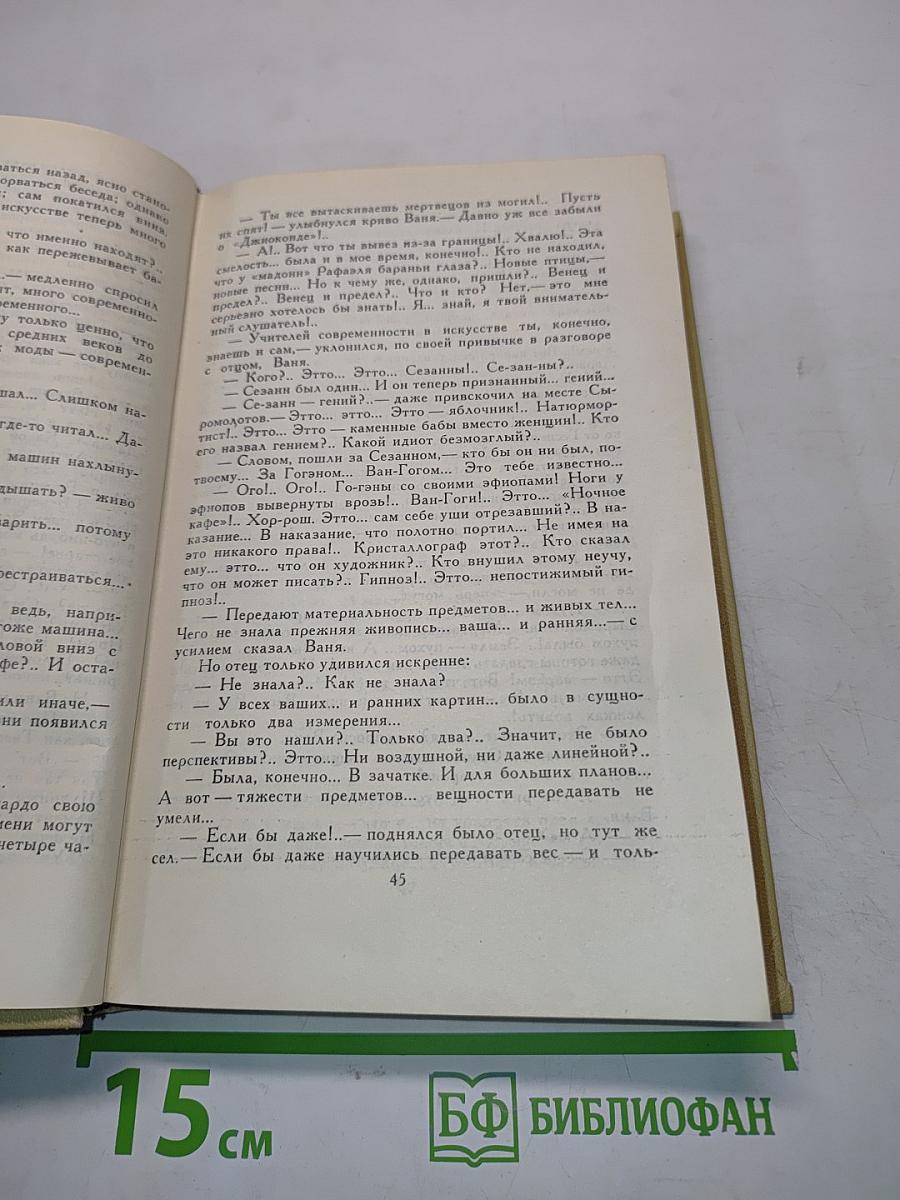 Собрание сочинений в двадцати томах. Том 8