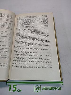 Собрание сочинений в двадцати томах. Том 8