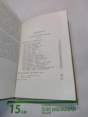 Собрание сочинений в двадцати томах. Том 8